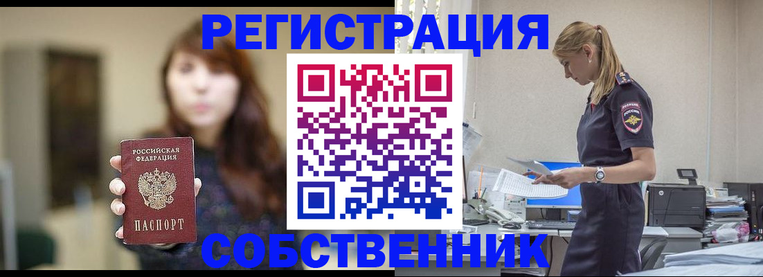 прописка для кредита в Бронницах